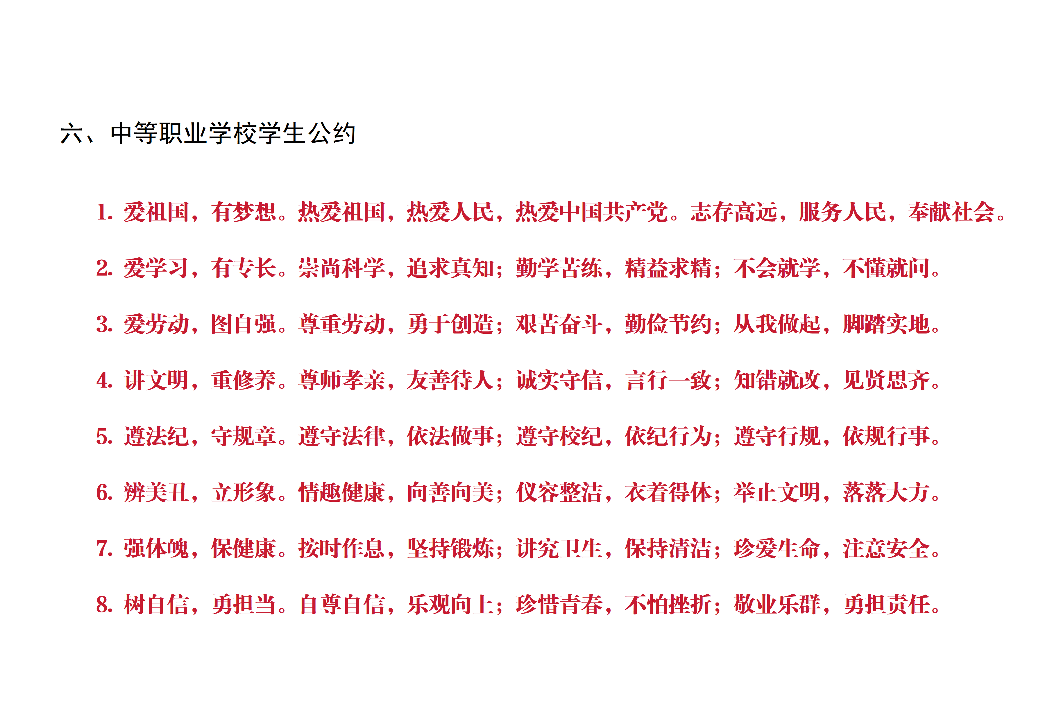 文明校园应知应会(图7)