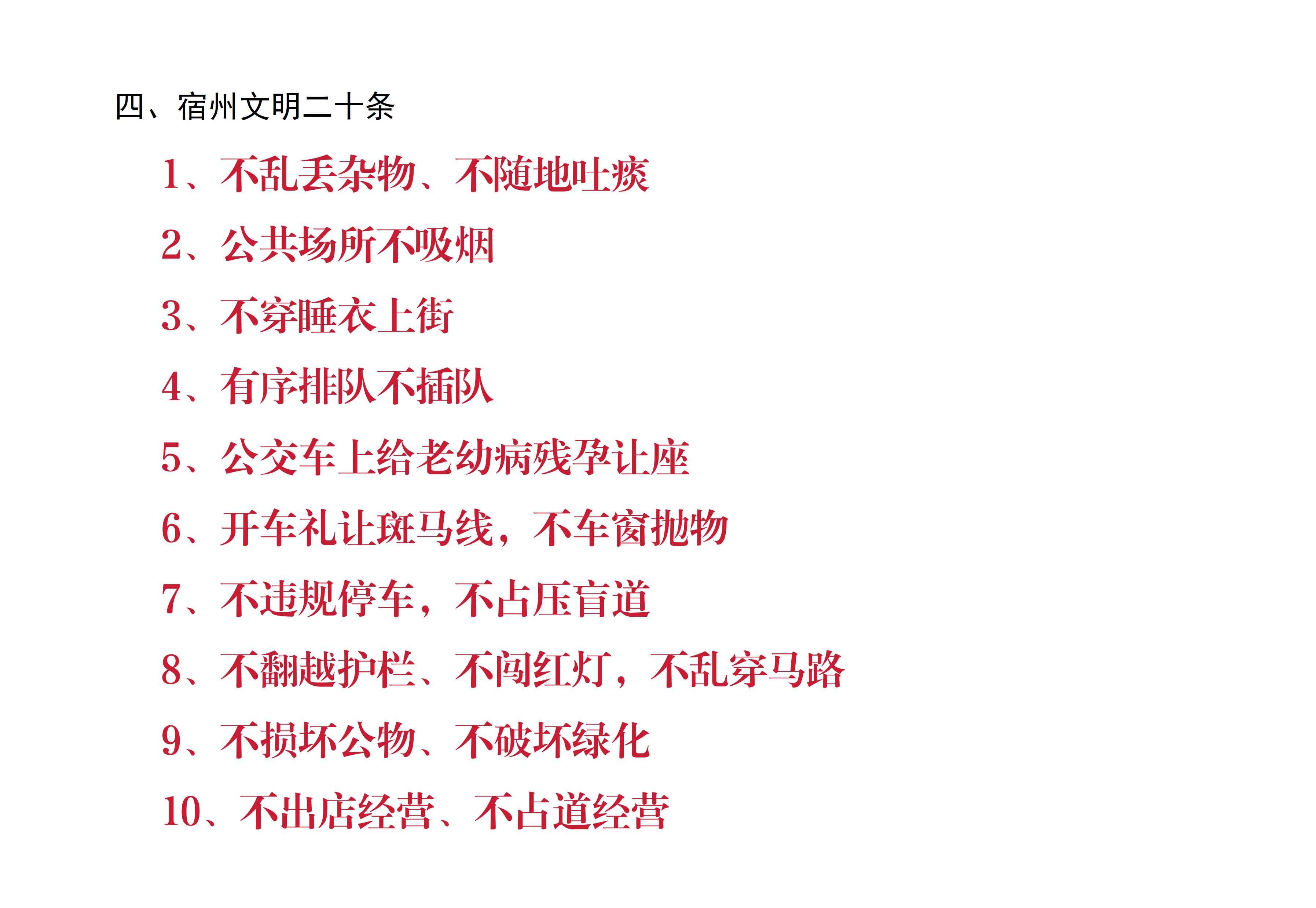 文明校园应知应会(图4)