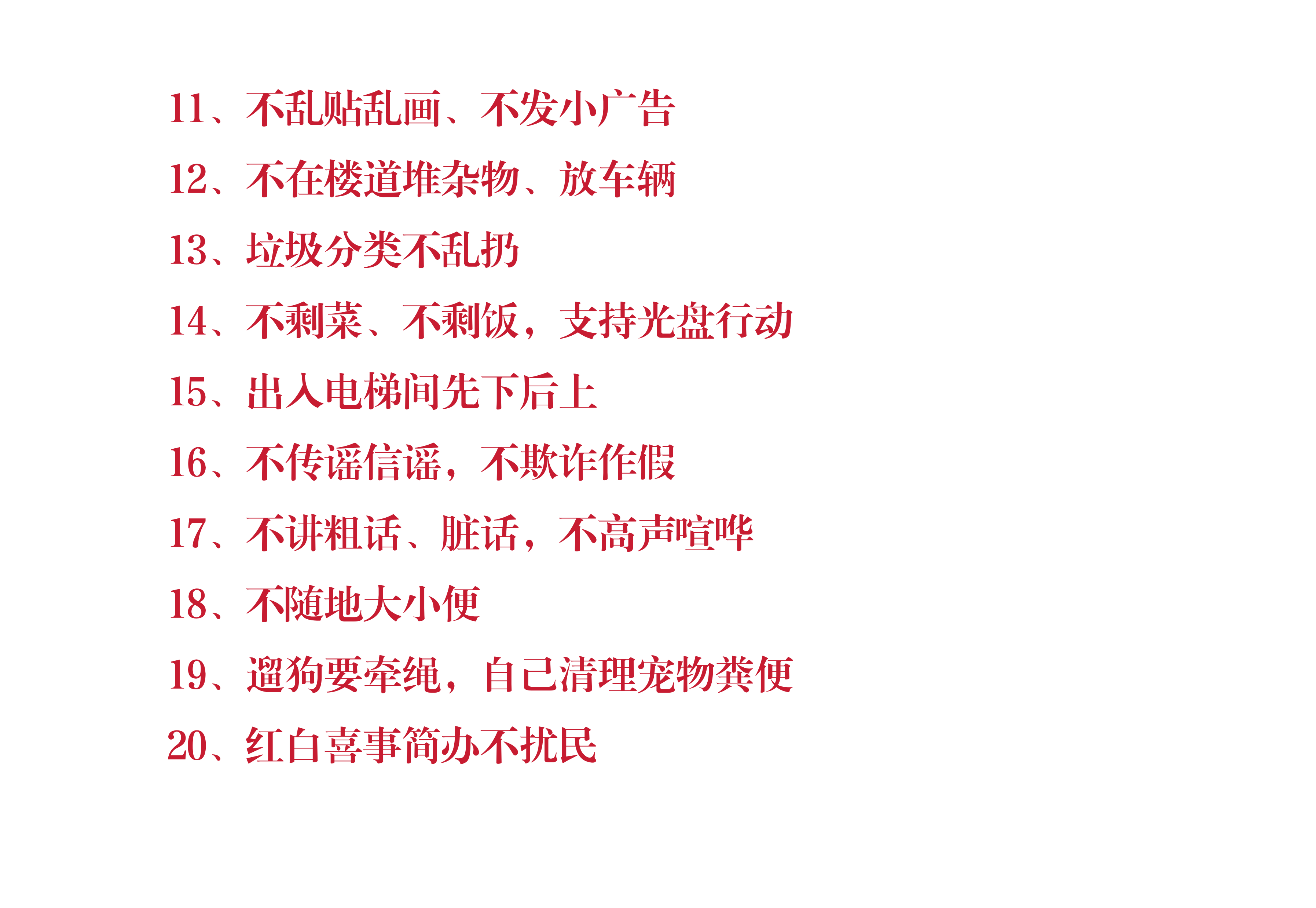 文明校园应知应会(图5)