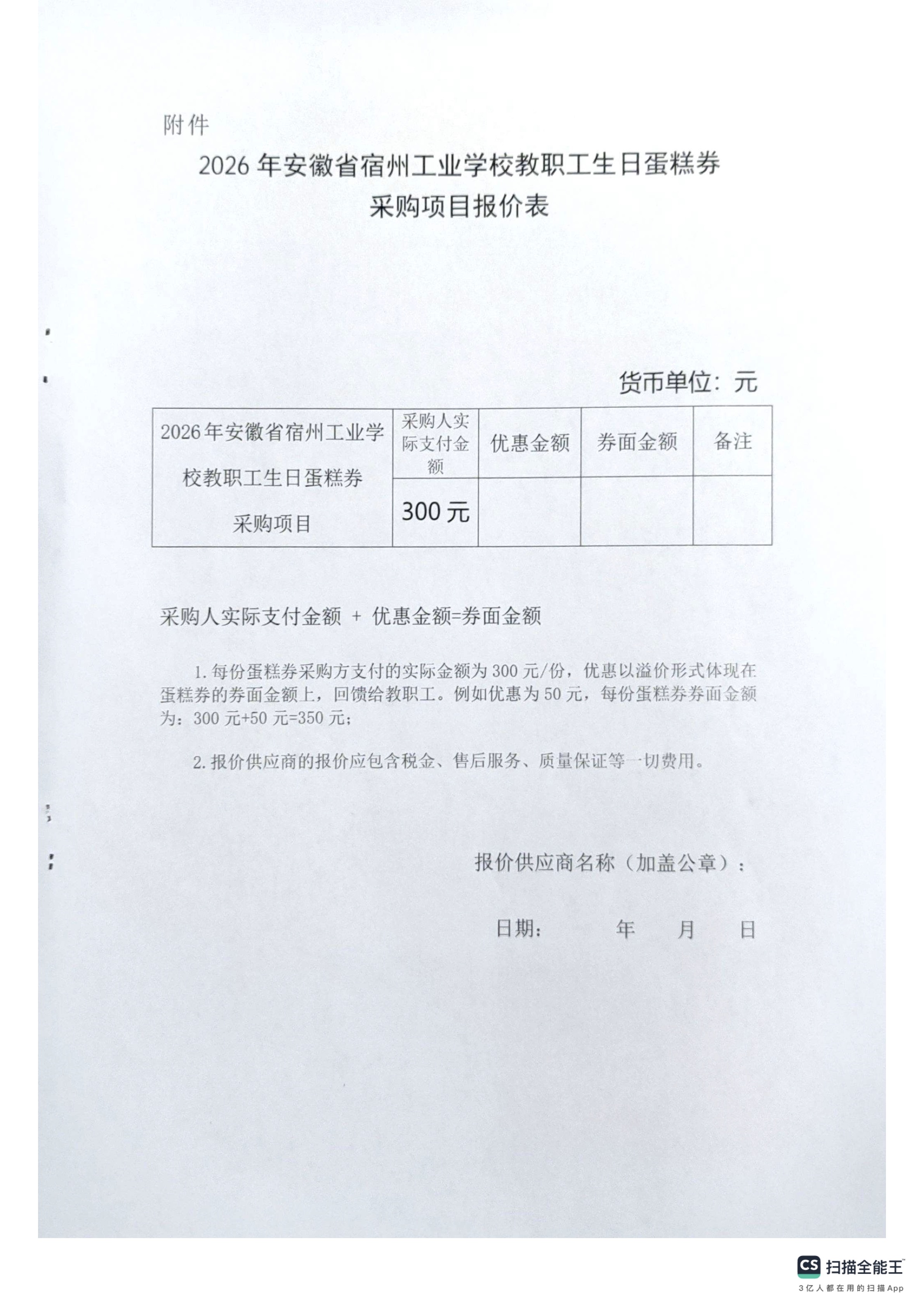 2026年安徽省宿州工业学校教职工生日蛋糕券询价采购公告(图3)