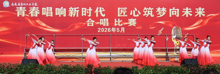 青春唱响新时代 匠心筑梦向未来 —— 宿州工业学校合唱比赛圆满落幕(图1)