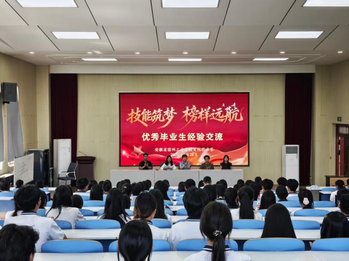 技能筑梦 榜样远航  ——宿州工业学校文化艺术系开展优秀毕业生经验交流会(图1)