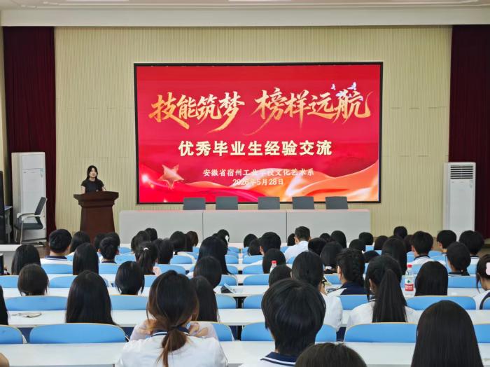 技能筑梦 榜样远航  ——宿州工业学校文化艺术系开展优秀毕业生经验交流会(图3)