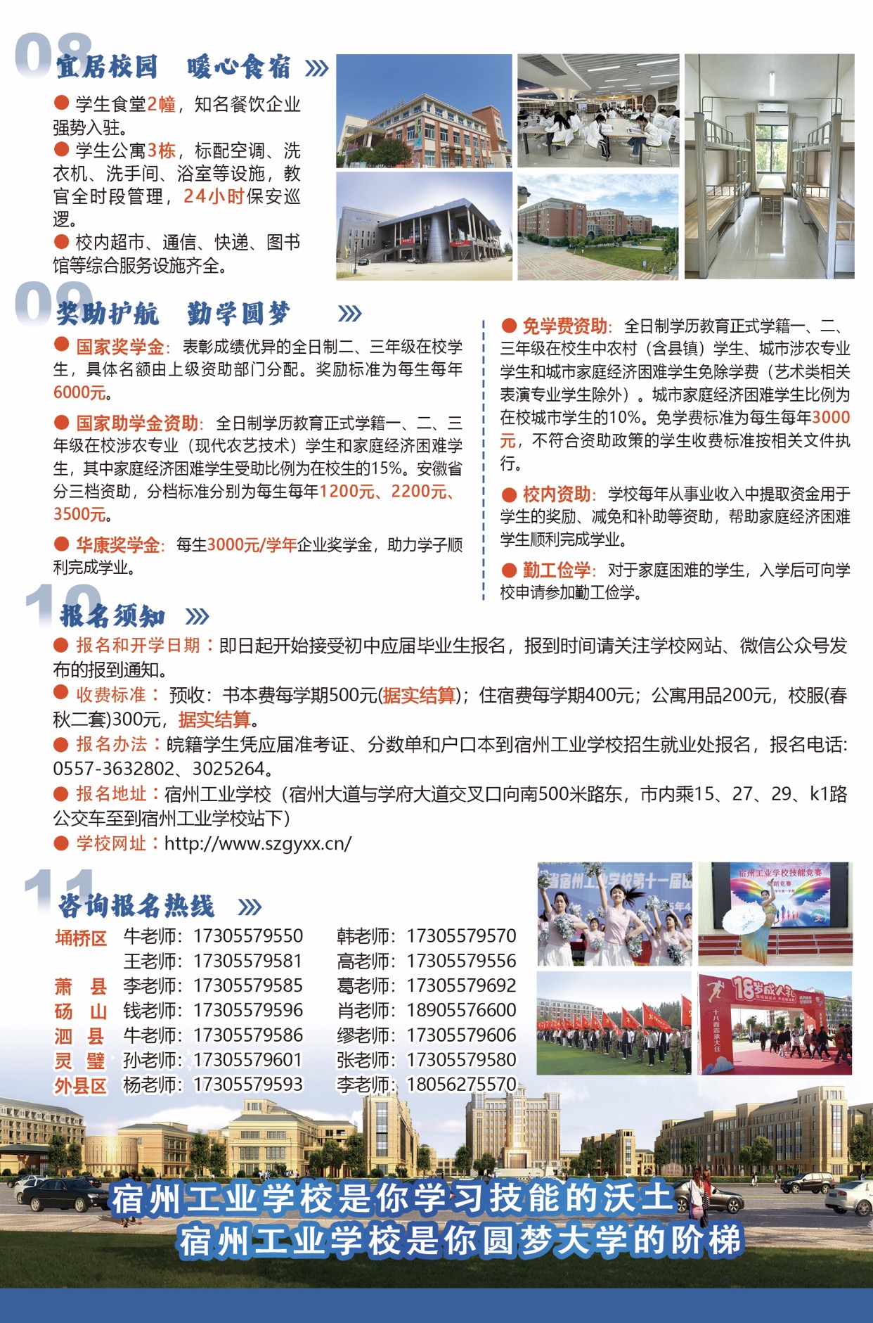 安徽省宿州工业学校2026年招生简章(图5)
