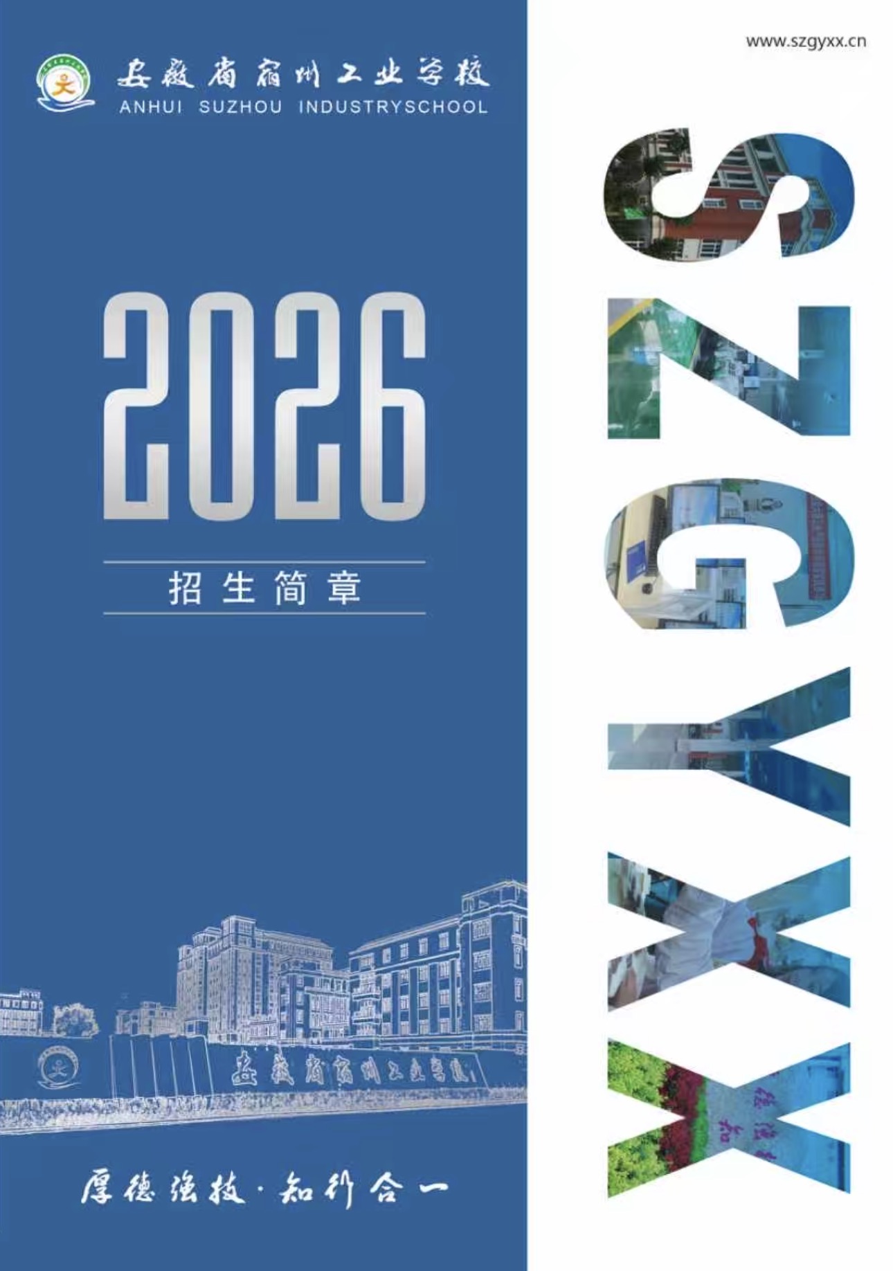 安徽省宿州工业学校2026年招生简章(图1)