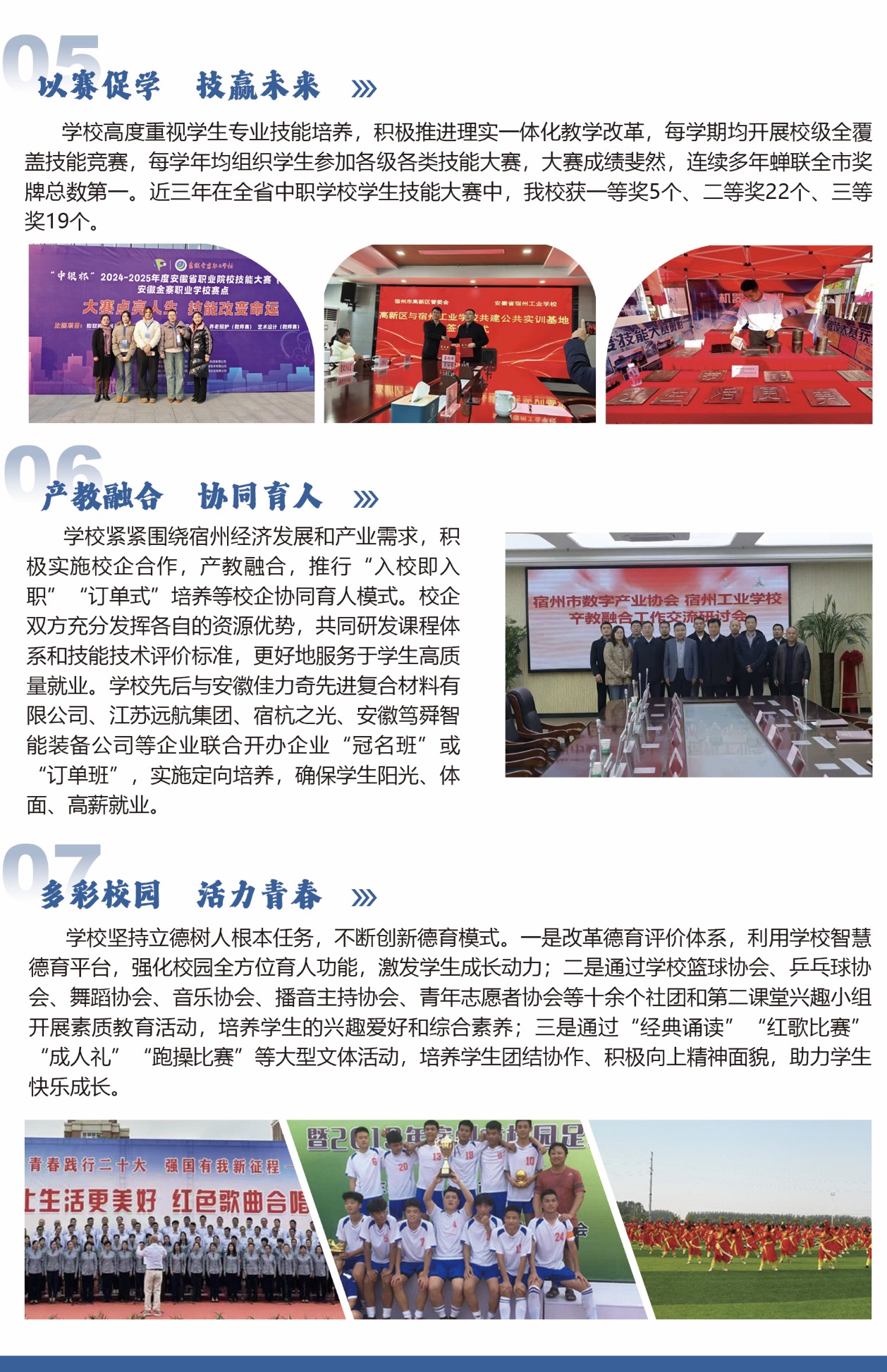 安徽省宿州工业学校2026年招生简章(图3)