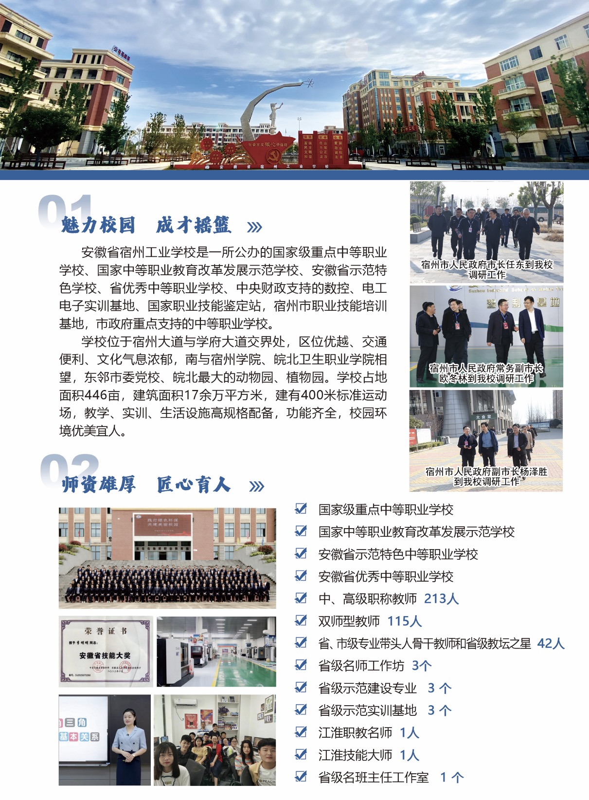 安徽省宿州工业学校2026年招生简章(图2)