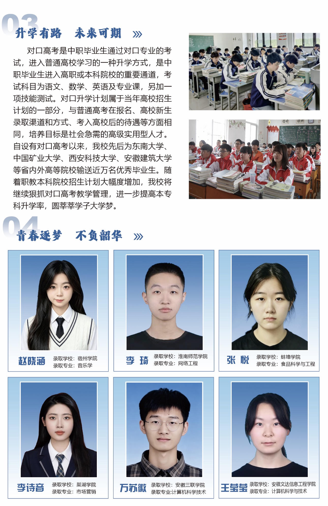 安徽省宿州工业学校2026年招生简章(图4)