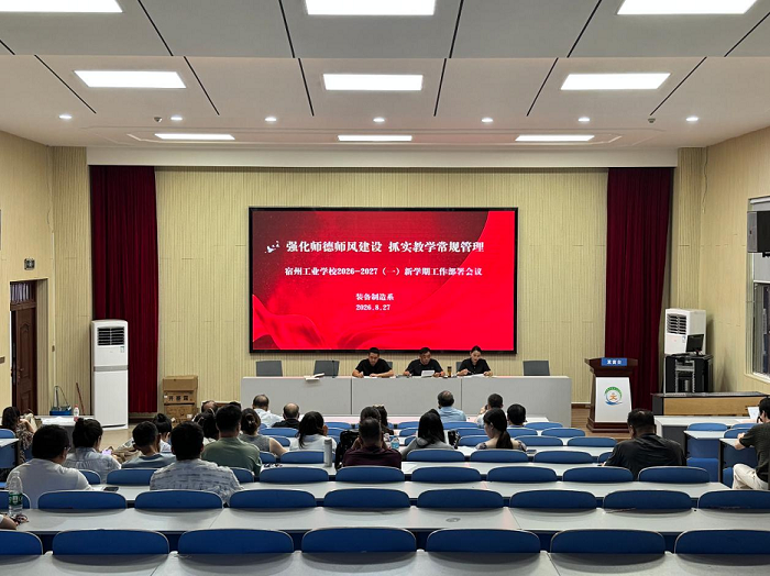 筑牢师德底线 抓实教学常规—宿州工业学校开展新学期教师专题学习暨课堂巡课专项工作(图3)