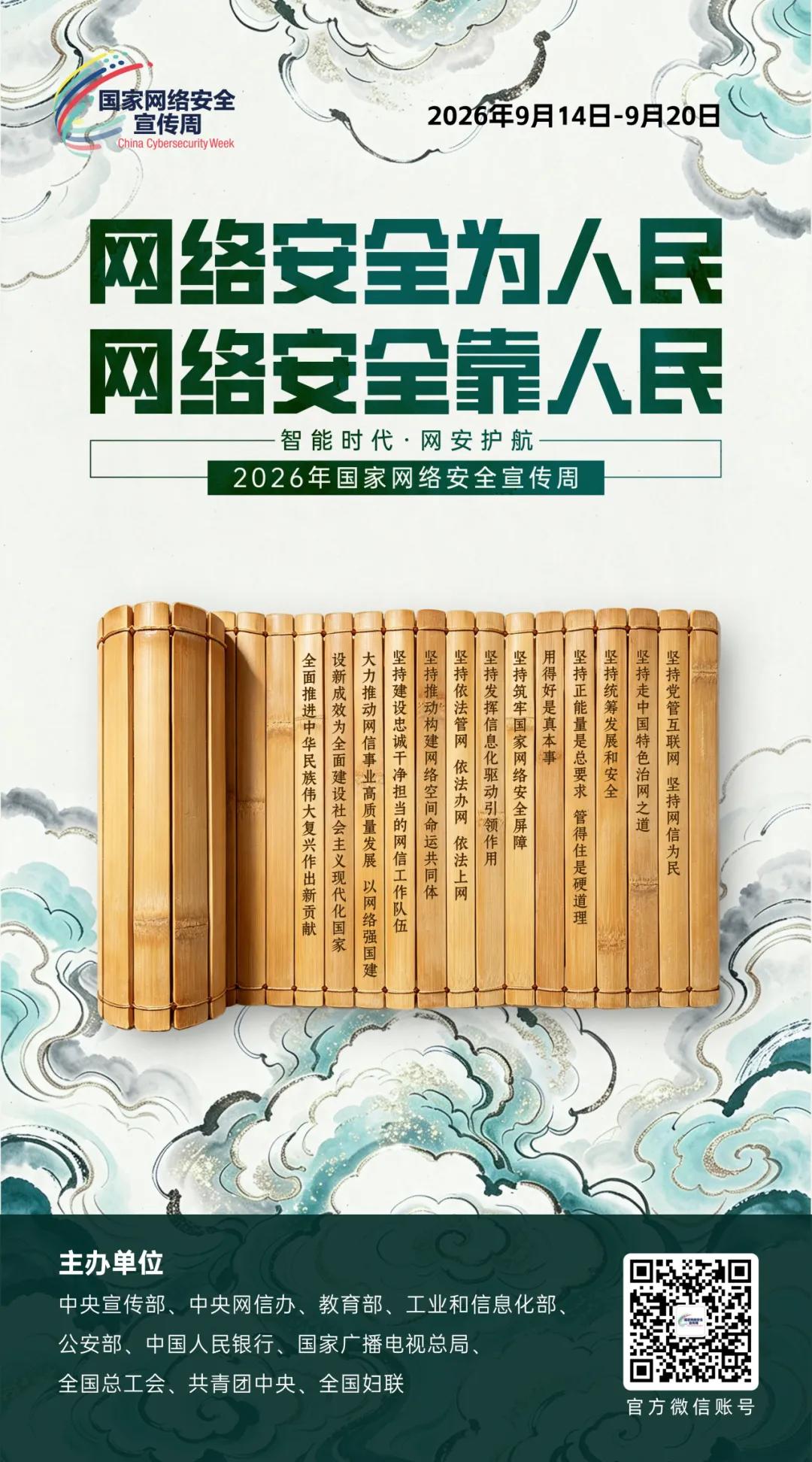 主题海报 | 2026年国家网络安全宣传周主题海报正式发布(图1)