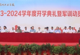安徽省宿州工业学校召开2023年秋季学期开学典礼暨表彰和新生军训动员大会