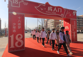 强国复兴有我  青春筑梦未来  宿州工业学校举办十八岁成人仪式