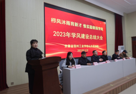 栉风沐雨育新才  惟实励新扬学风-宿州工业学校公共基础部举行2023年学风建设总结大会