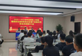 安徽省宿州工业学校召开暑期安全教育培训会 暨“校园优秀安全员”表彰大会