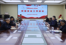 宿州工业学校召开校园安全工作会议