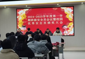 宿州工业学校召开假期安全教育培训会 暨“校园优秀安全员”表彰大会