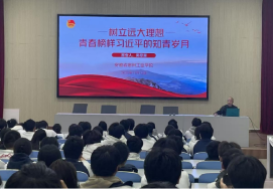 宿州工业学校开展“树立远大理想——青春榜样习近平的知青岁月”主题团课