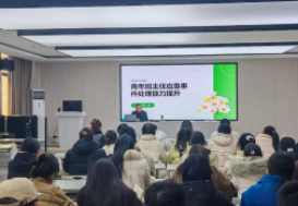 赋能新师破难题 应急处置强本领  ——杨雪侠班主任工作室专题讲座顺利举办