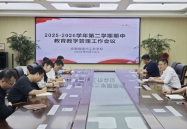聚焦教学谋发展 凝心聚力促提升—宿州工业学校召开2025-2026学年第二学期期中教育教学工作会议
