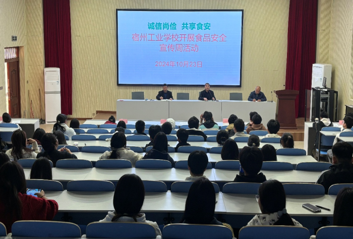 宿州工业学校开展食品安全宣传周宣讲活动(图1)