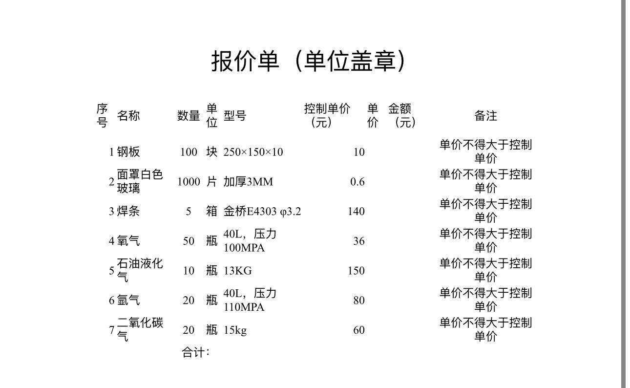 安徽省宿州工业学校2026年电焊车间实训物资比价采购公告(图2)